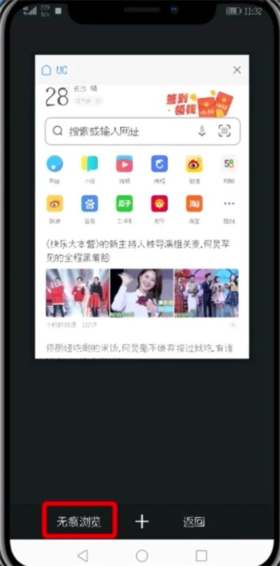 UC浏览器中设置无痕浏览的简单步骤