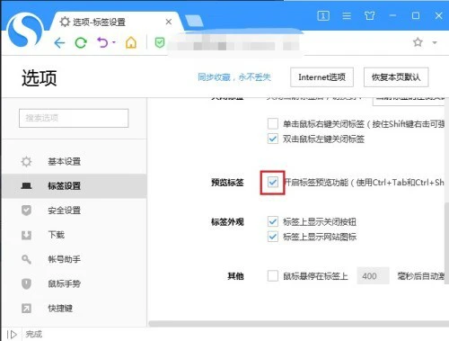 搜狗高速浏览器怎么设置标签预览_搜狗高速浏览器设置标签预览教程