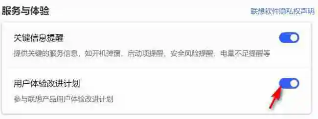 联想电脑管家怎么关闭用户体验改进计划 