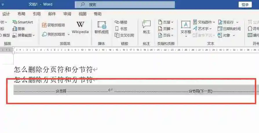 word怎么删除分页符和分节符 删除分页符和分节符的方法