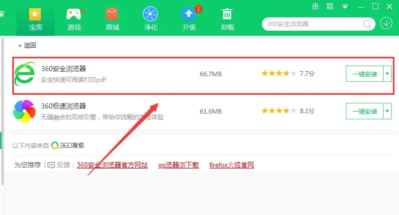 电脑上如何下载360安全浏览器