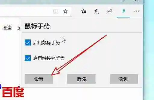 edge浏览器怎么显示鼠标运动轨迹 edge显示鼠标运动轨迹教程