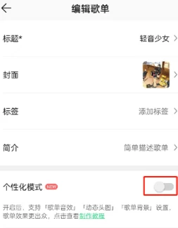 QQ音乐歌单怎样设置多彩背景 QQ音乐歌单设置多彩背景方法