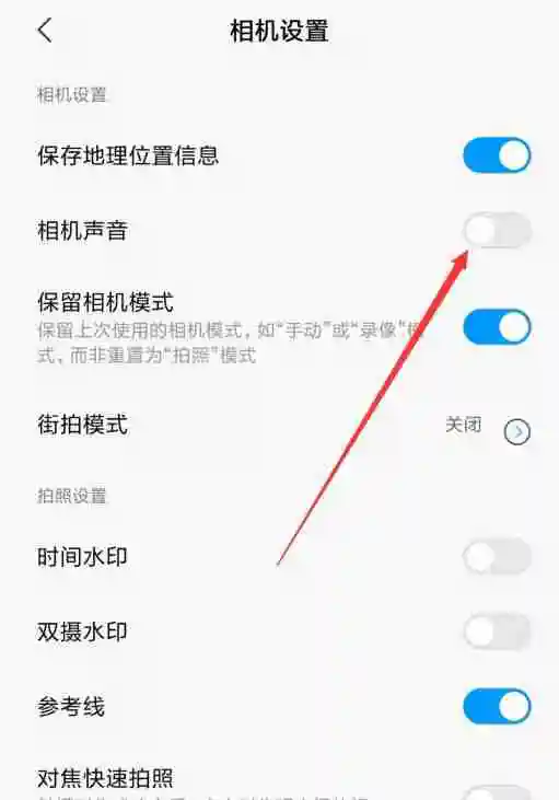 无他相机怎么关闭拍照声音 关闭拍照声音操作方法