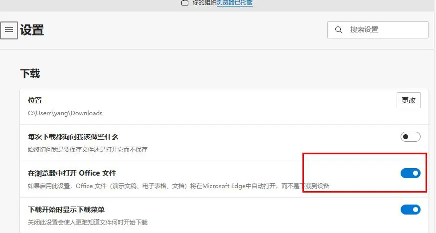 怎么设置在edge浏览器中打开office文件 