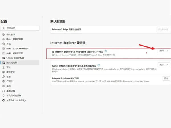 edge浏览器怎么设置兼容模式 edge浏览器设置兼容模式教程