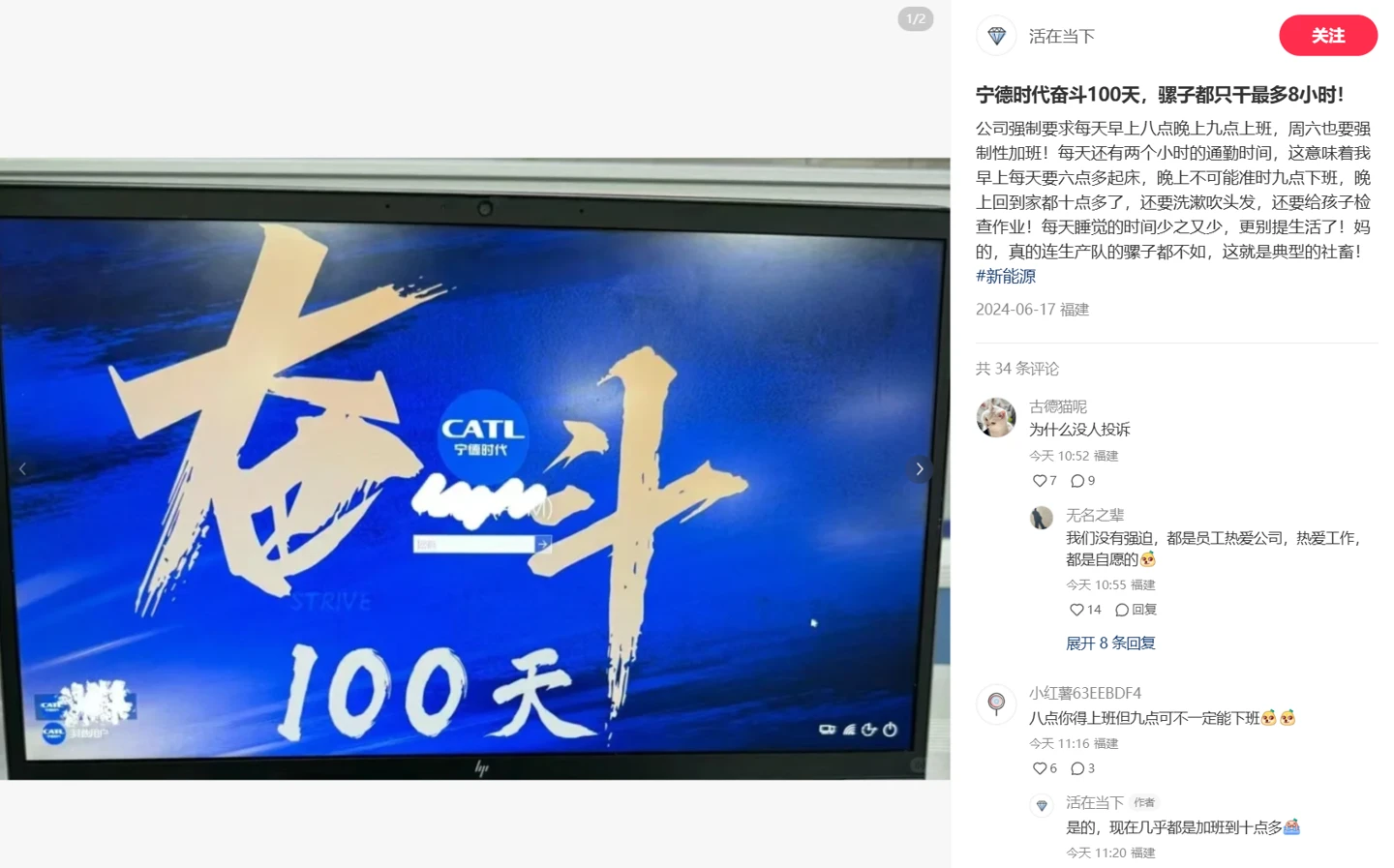 消息称宁德时代施行 896 工作制，向员工发出“奋斗 100 天”号召