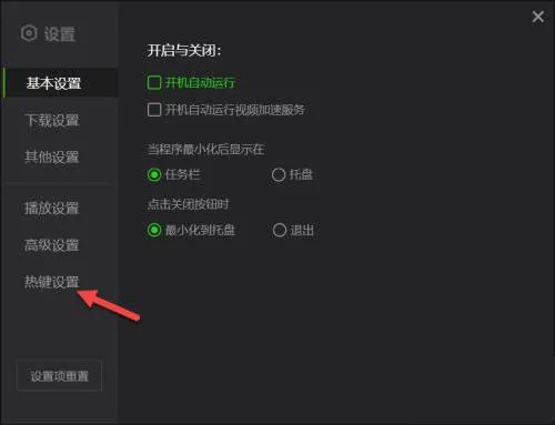 爱奇艺在哪设置热键 爱奇艺设置热键的方法