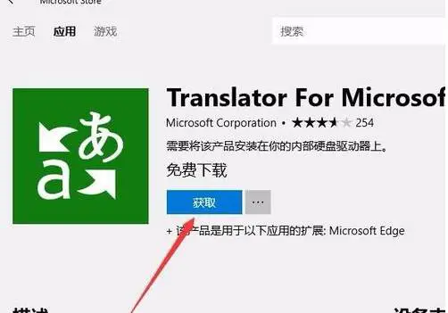 怎么给Edge浏览器添加翻译功能 Edge浏览器添加翻译功能教程
