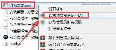 PS全套插件一键安装包怎么安装 （详细教程）
