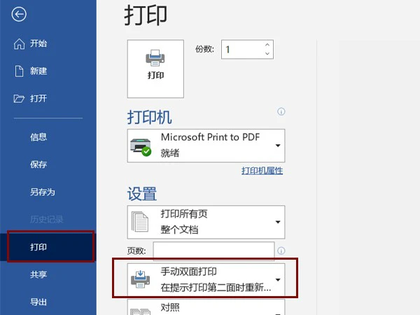 word怎么设置书籍对折打印方式 设置书籍对折打印方式教程