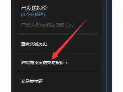 steam交易链接在哪看 steam查看交易链接方法