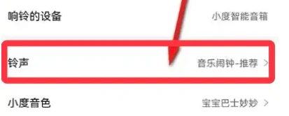 小度app怎么设置来电铃声 小度app设置闹钟铃声方法