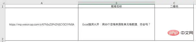 实用Excel技巧分享：制作一个二维码！
