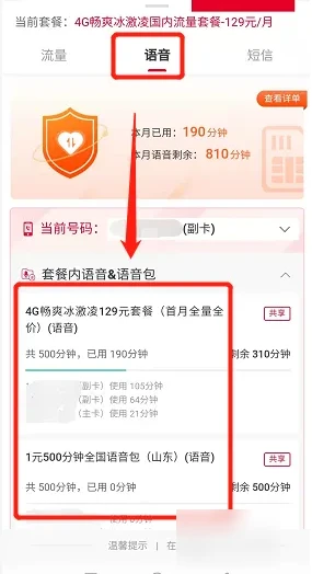 联通营业厅app怎么查套餐 联通营业厅app查套餐详情教程