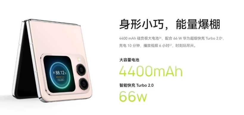 华为 nova Flip 8 月 9 日正式开售:6.88mm,业界最薄的潮流小折叠!