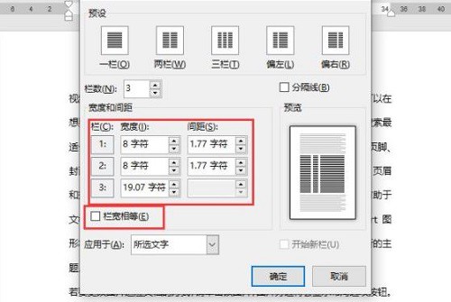Word分栏怎么设置栏宽 Word分栏设置栏宽方法分享