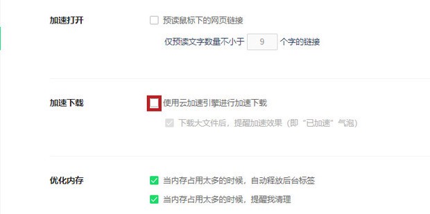 360浏览器下载速度慢怎么办 360浏览器下载速度限速解除方法