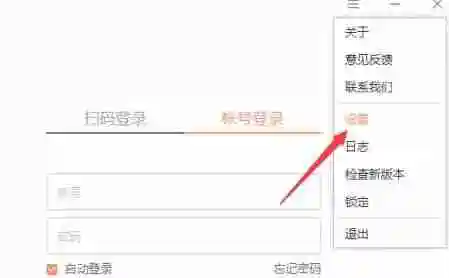 向日葵远程控制快捷设置在哪里 向日葵远程控制快捷设置位置一览