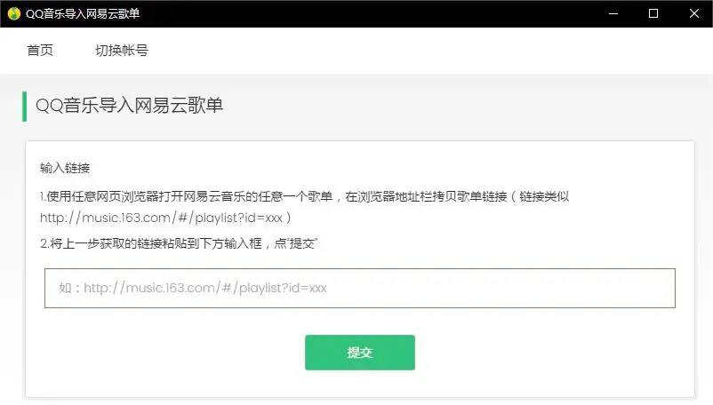 QQ音乐有什么特色 网易云歌单怎么导入qq音乐 