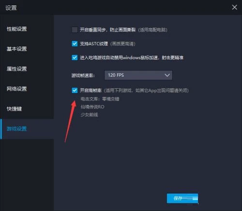雷电模拟器怎么开启高帧率模式 雷电模拟器开启高帧率教程