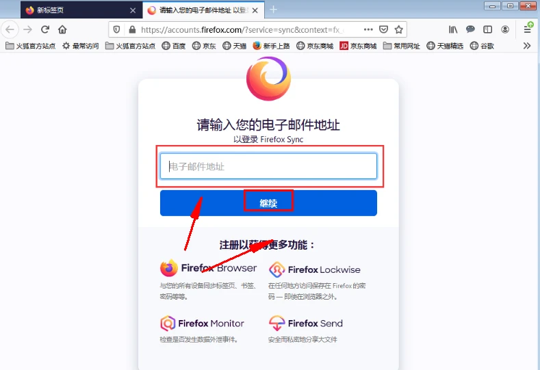火狐怎么登录账号