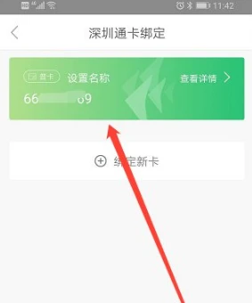 深圳通app怎么绑定深圳通卡 深圳通app关联深圳市通卡方法