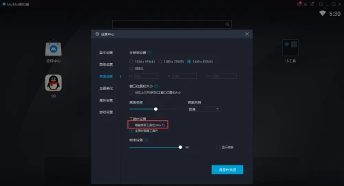 网易MuMu模拟器怎么隐藏底部工具栏 MuMu模拟器工具栏隐藏教程