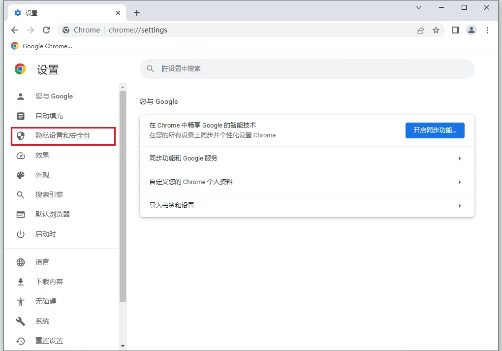 谷歌浏览器怎么开启协议处理程序 谷歌浏览器协议处理程序在哪 