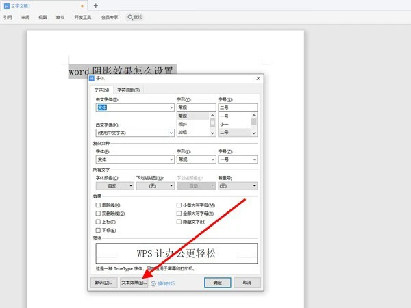 word阴影效果怎么设置 word阴影效果设置方法