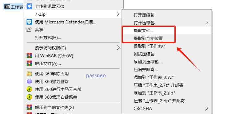 后缀为“7Z”的文件如何打开？