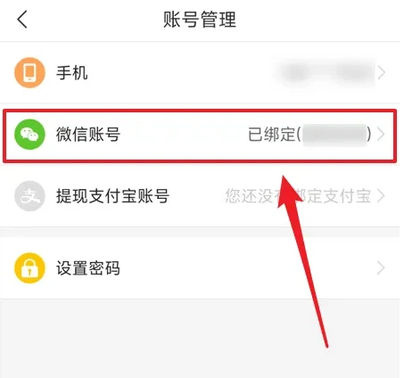 趣头条怎么解绑微信号 趣头条解绑微信号教程