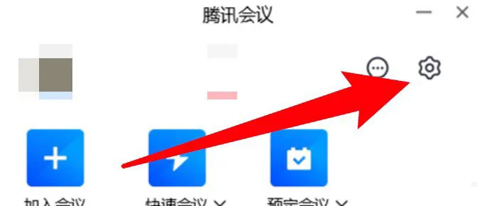 电脑版腾讯会议怎么设置显示桌面弹幕 