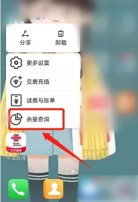 联通营业厅app怎么查套餐 联通营业厅app查套餐详情教程