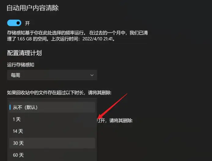 win11怎么设置回收站自动清空 win11回收站自动清空设置方法