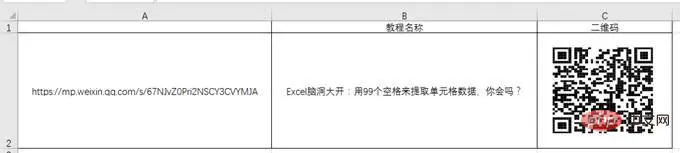 实用Excel技巧分享：制作一个二维码！
