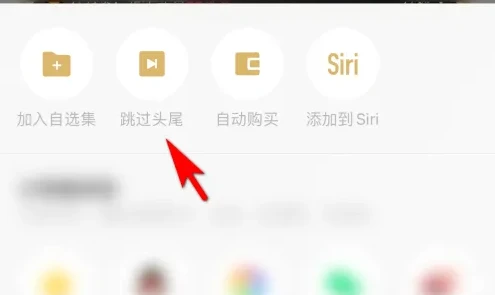 企鹅fm怎么跳过片头片尾 具体操作方法介绍