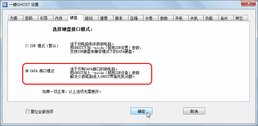 一键ghost硬盘版是什么 一键GHOST硬盘版使用教程