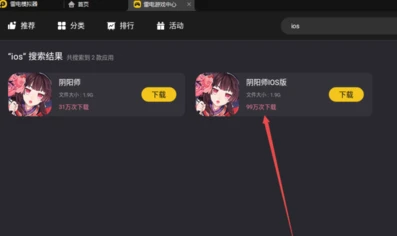 雷电模拟器怎么玩ios游戏 雷电模拟器玩ios游戏方法