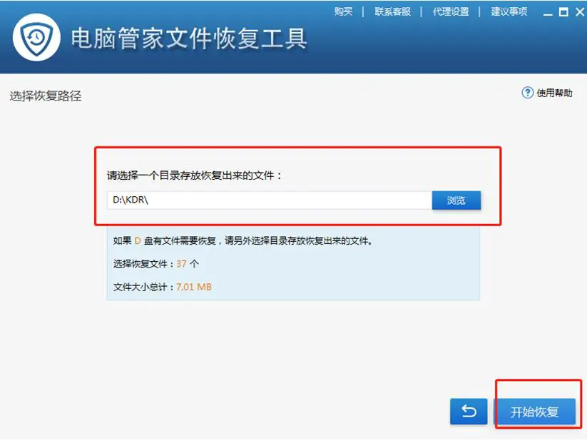 腾讯电脑管家怎么恢复删除的文件 腾讯电脑管家误删的文件怎么恢复