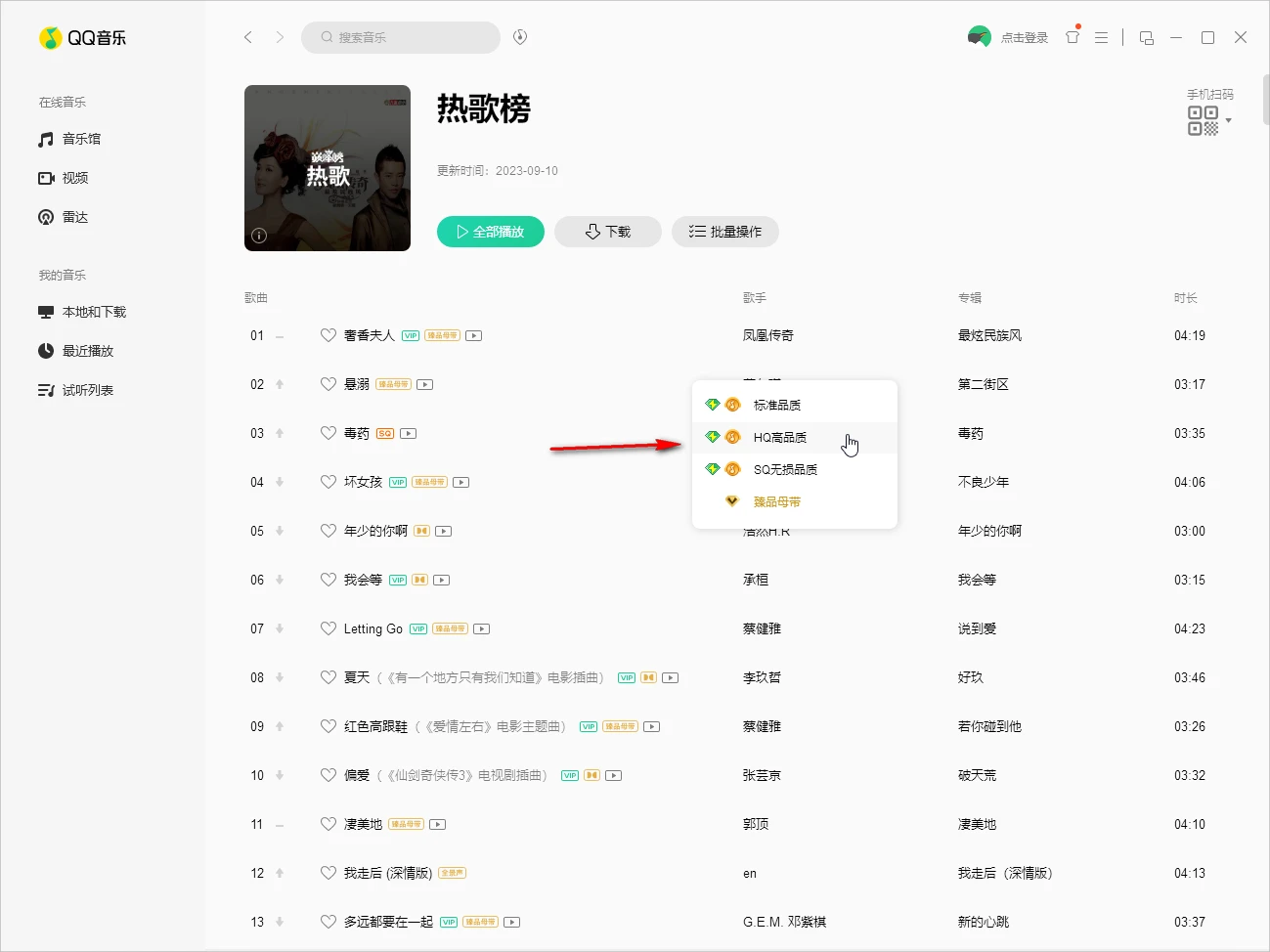 QQ音乐怎么样 qq音乐怎么转换mp3格式 