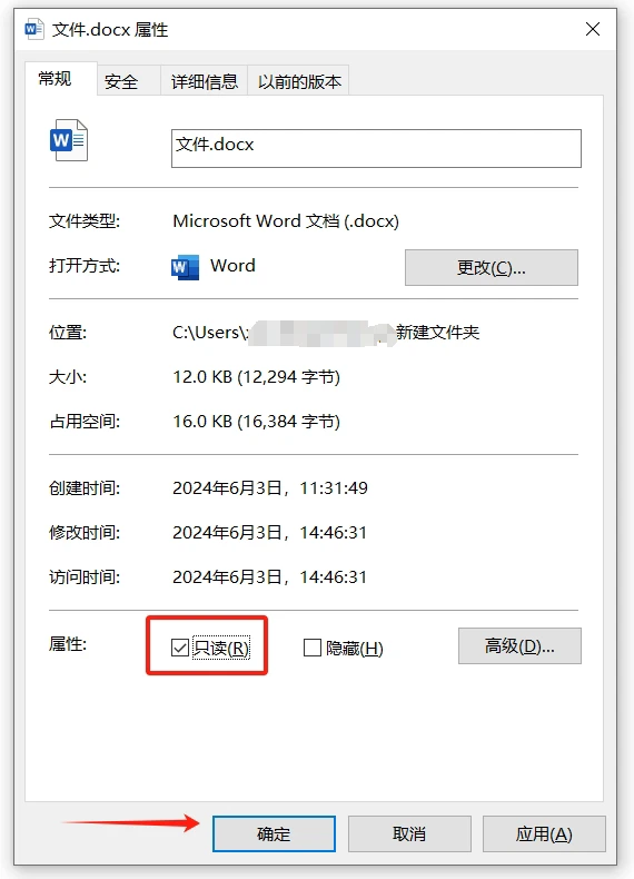 两种方法禁止修改Word文档