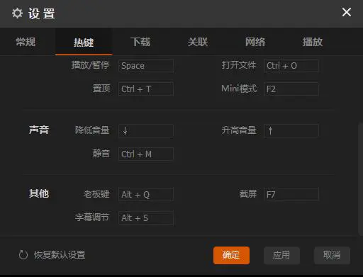 芒果TV怎么设置老板键 芒果TV老板键设置步骤教学