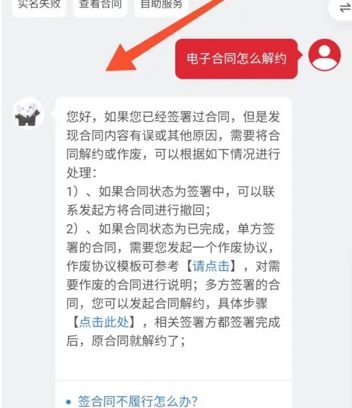 e签宝合同怎么解除 e签宝合同解除教程