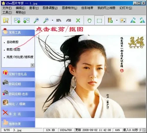 iSee图片专家是什么 isee图片专家怎么抠图 