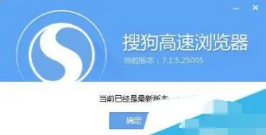 搜狗高速浏览器怎么更新_搜狗浏览器在线升级教程