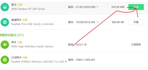 360驱动大师怎么升级驱动 360驱动大师升级驱动程序教程