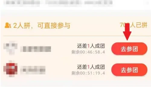 京东拼购怎么参与别人的订单 京喜参团购买商品教程