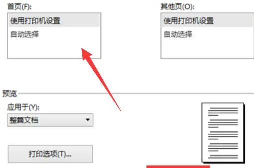 Word文档字体无限放大但打印还是很小怎么解决 