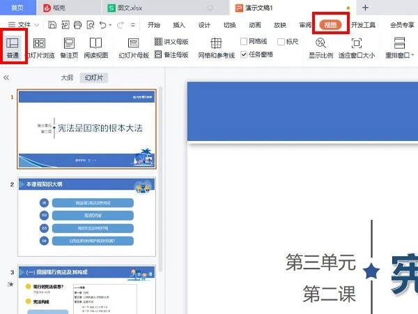 wps怎么去除ppt模板水印 wps去除ppt模板水印方法